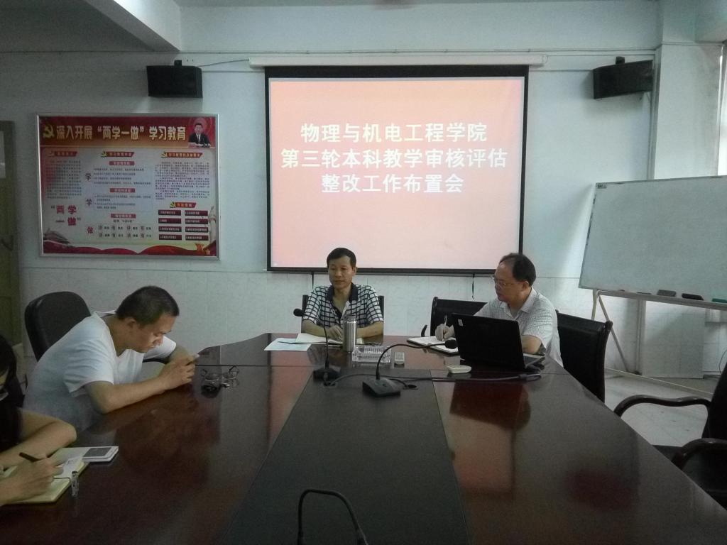 图为 彭金璋院长在进行第三轮整改工作布置